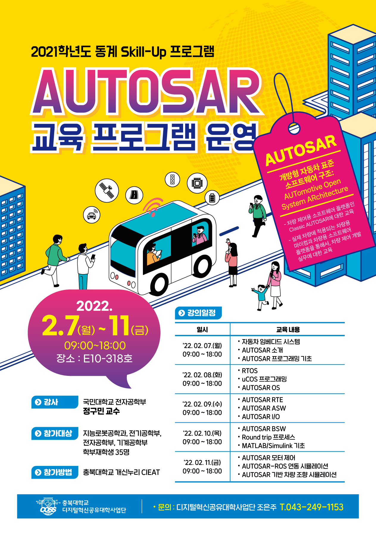 AUTOSAR 교육 프로그램 포스터.jpg