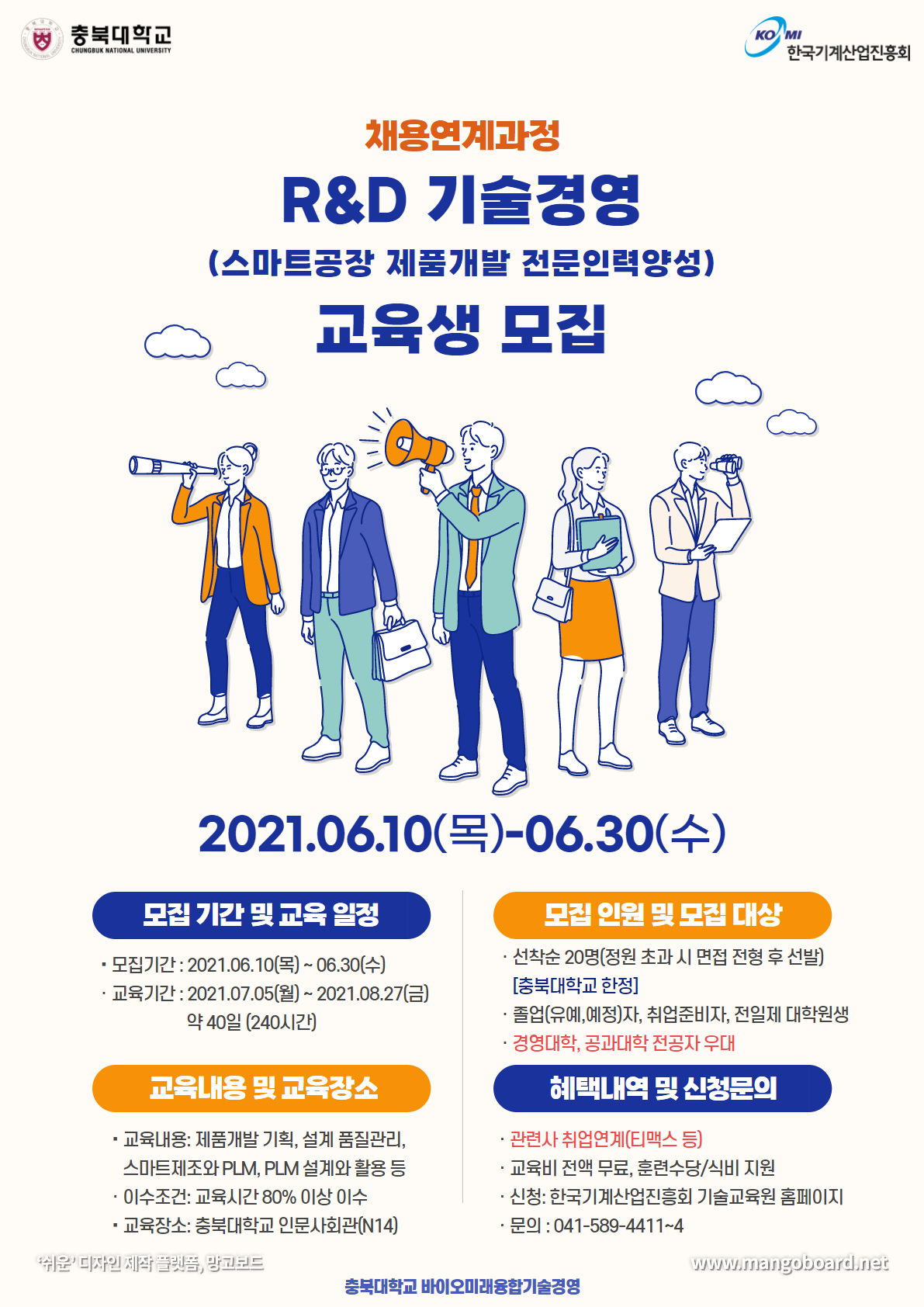 R&D기술경영(스마트공장제품설계)_포스터.png